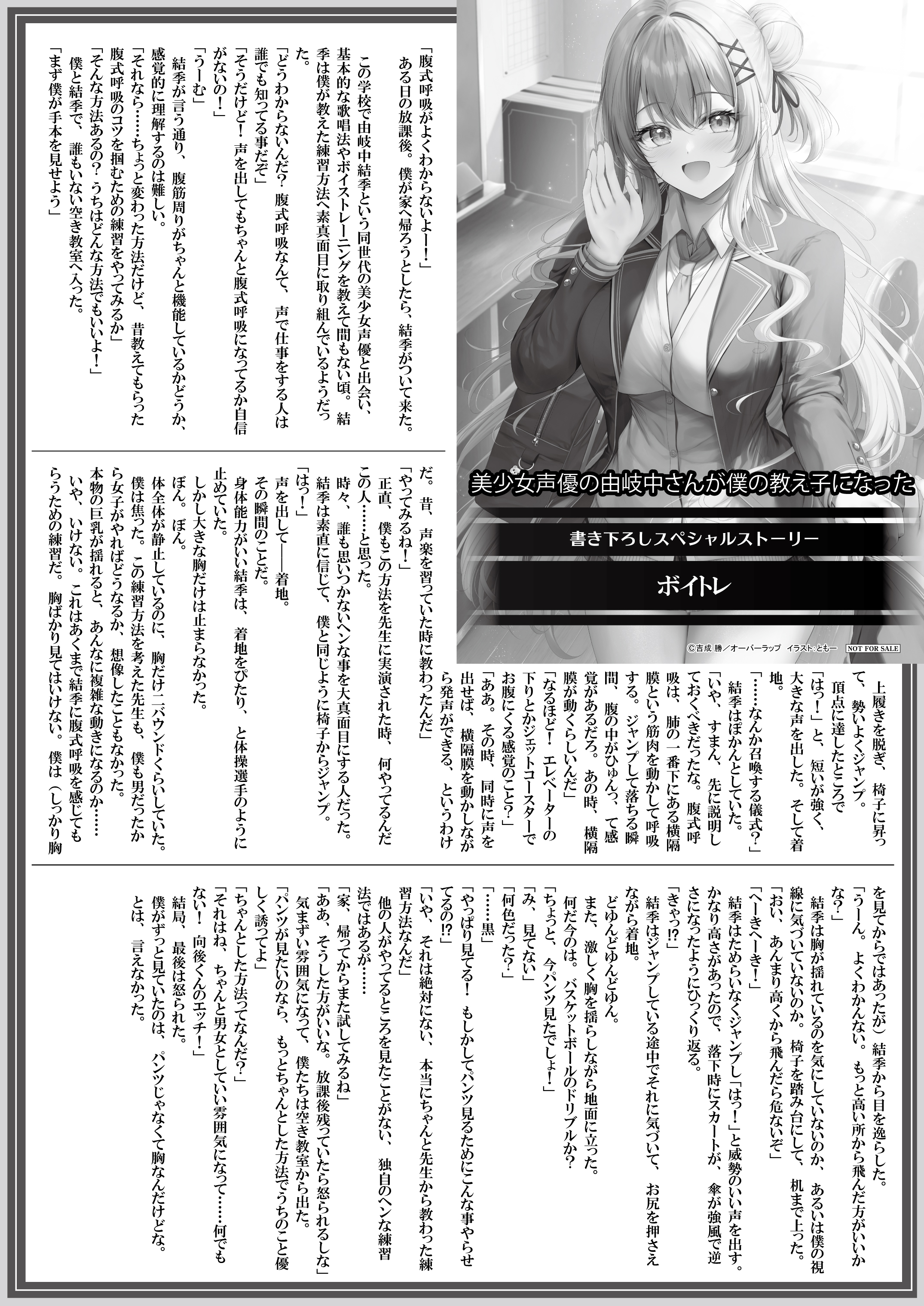 【文庫】【特約店】『美少女声優の由岐中さんが僕の教え子になった 1』B5SSペーパー